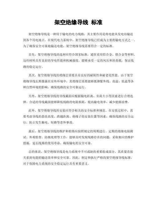 架空绝缘导线 标准