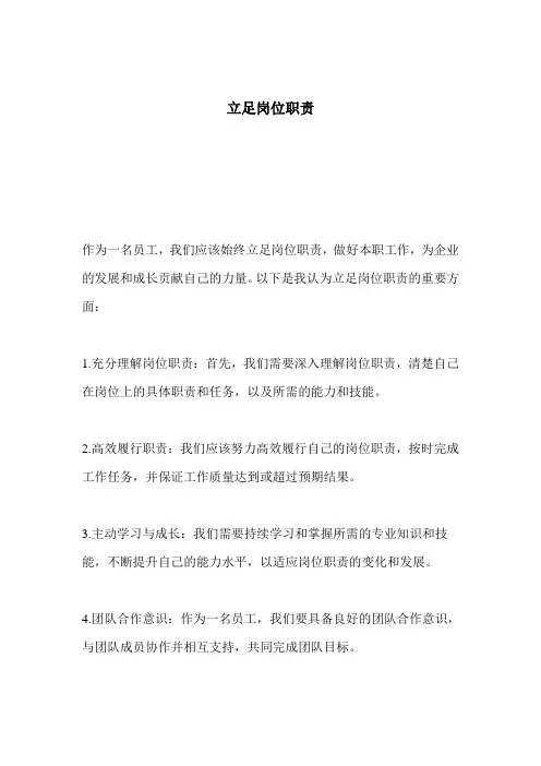 立足岗位职责,践行使命担当,作出新的贡献