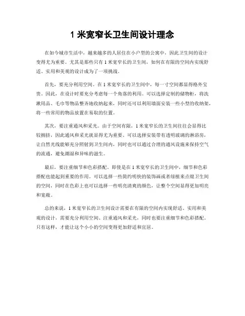 1米宽窄长卫生间设计理念