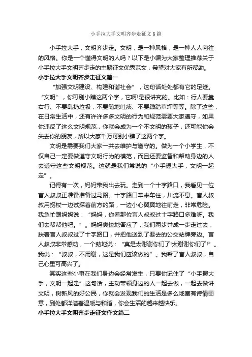 小手拉大手文明齐步走征文6篇_文明礼仪作文_