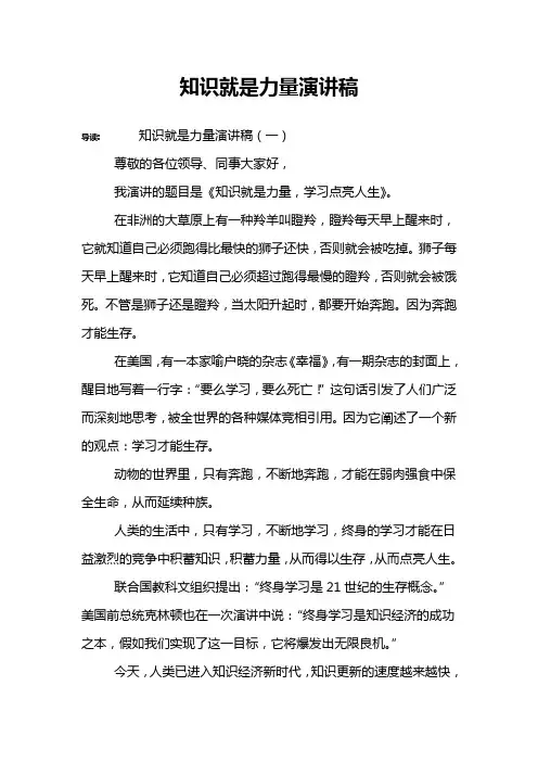 知识就是力量演讲稿