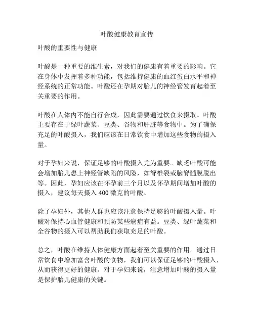 叶酸健康教育宣传