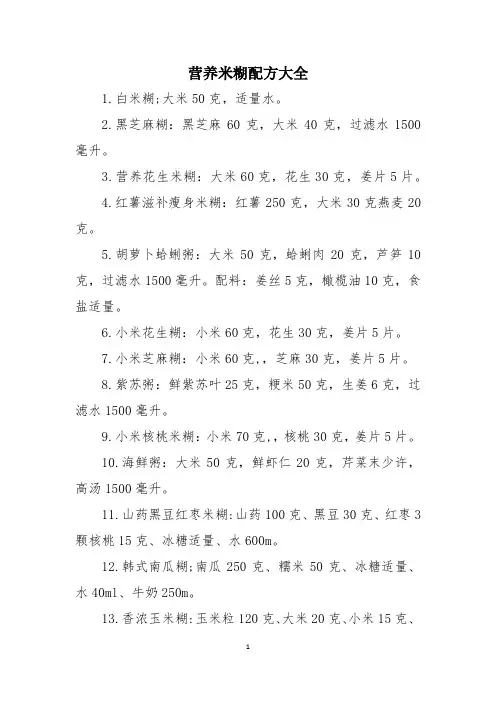 营养米糊配方大全