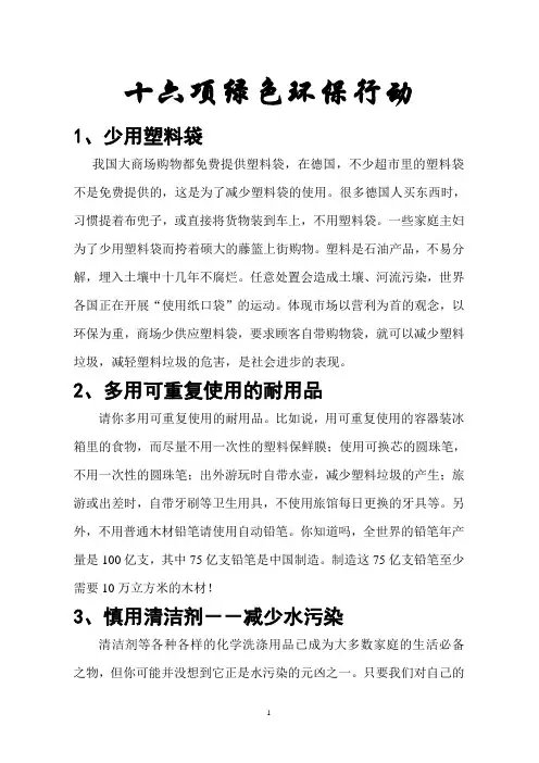 绿色环保资料