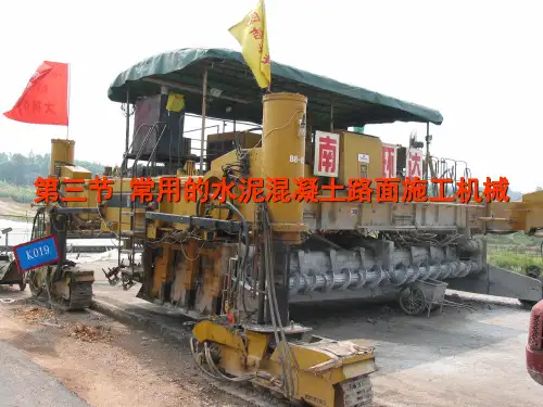 3 常用的水泥混凝土路面施工机械