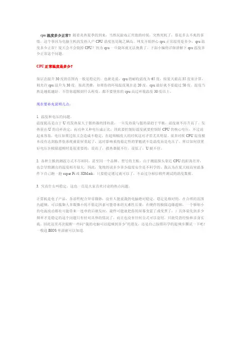 cpu温度多少正常