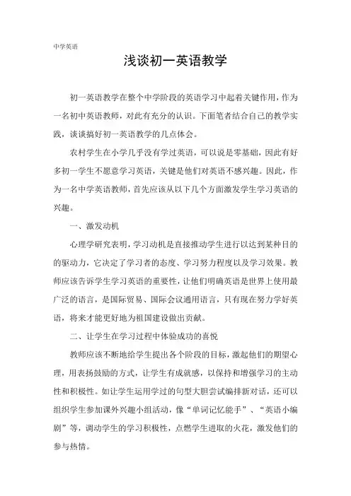 浅谈初一英语教学
