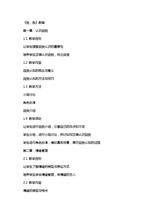 心理健康我和我-《我,我》教案