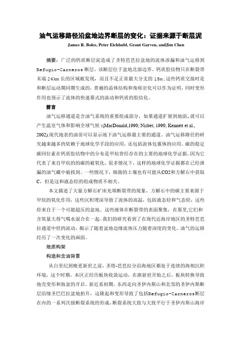 油气运移路径沿盆地边界断层的变化