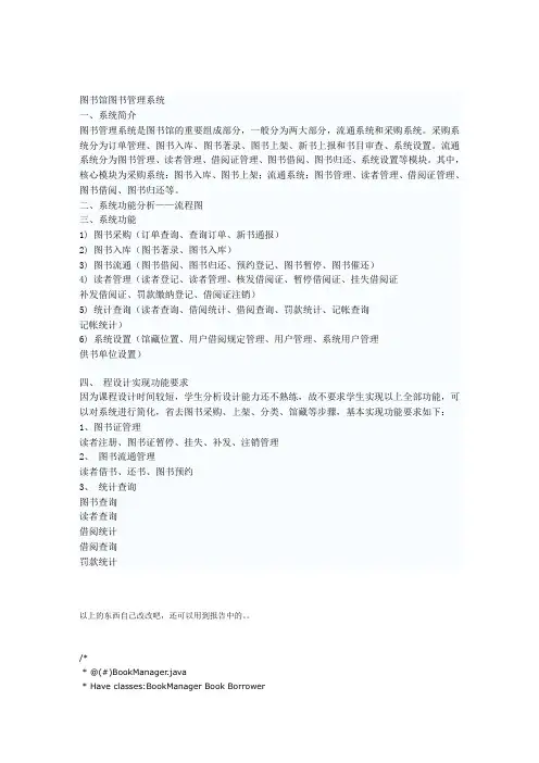 图书馆图书管理系统