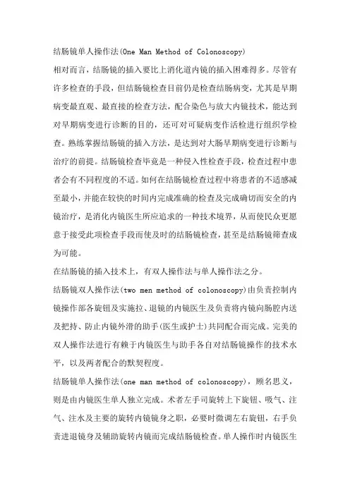 肠镜操作方法