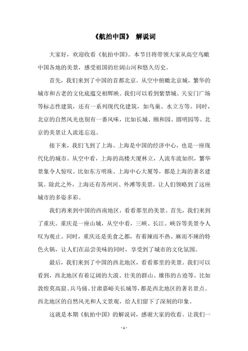 《航拍中国》 解说词