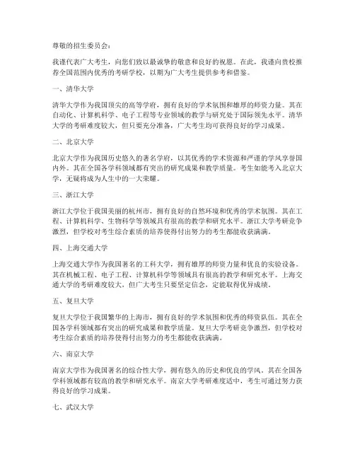 考研全国学校推荐信模板