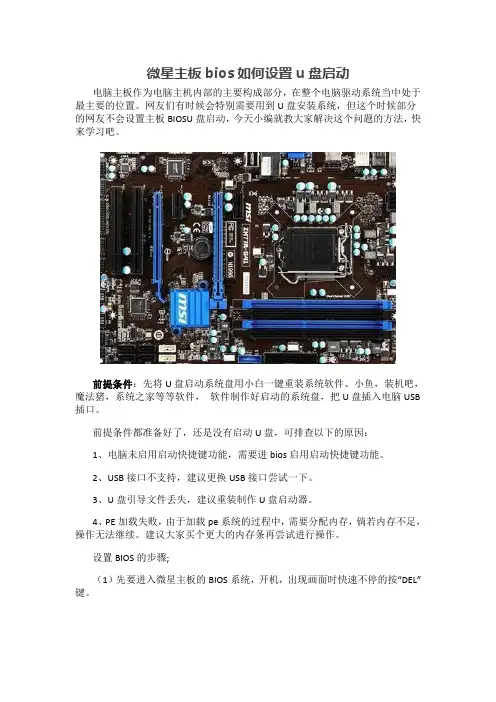 微星主板bios如何设置u盘启动