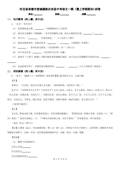 河北省承德市宽城满族自治县中考语文一模(暨上学期期末)试卷