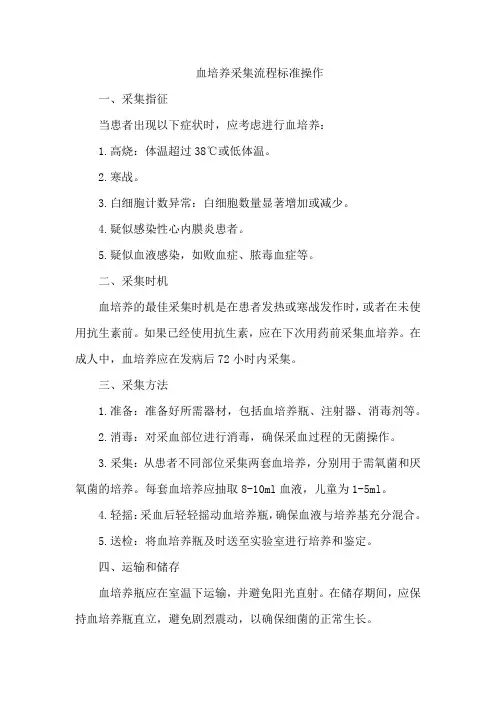 血培养采集流程标准操作