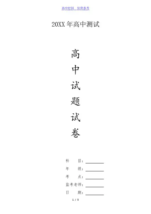 {高中试卷}高二语文试卷广州市高二级“古诗文积累与阅读竞赛”答案[仅供参考]