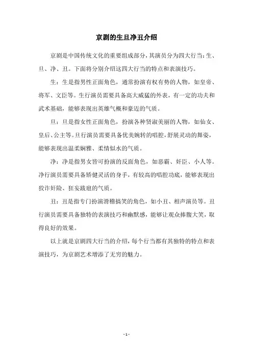 京剧的生旦净丑介绍