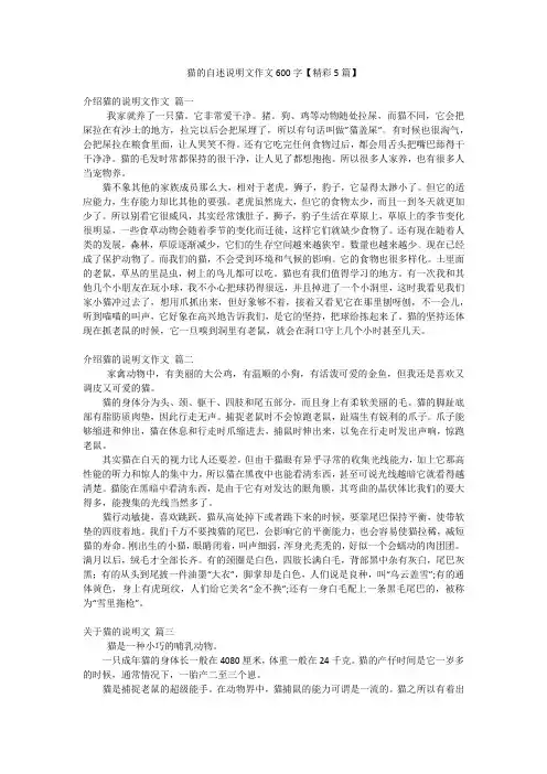 2023年最新-猫的自述说明文作文600字【精彩5篇】
