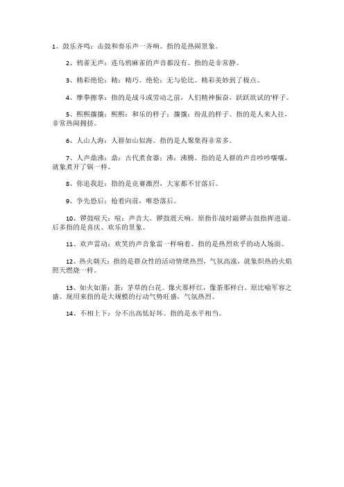 描写比赛场面成语