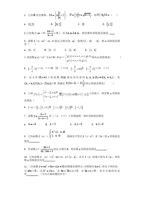 高一数学必修一函数概念表示及函数性质练习题(含答案)