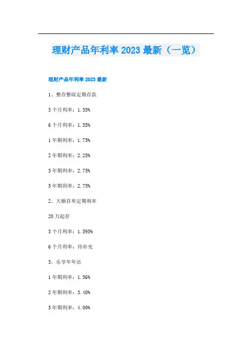 理财产品年利率2023最新(一览)