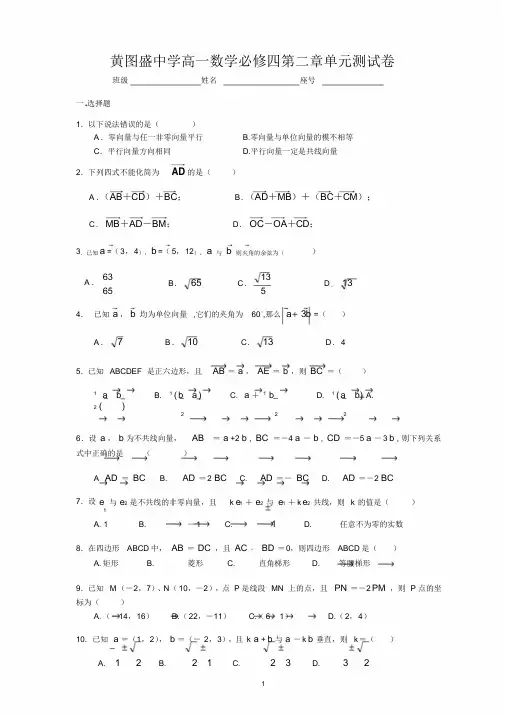 高一数学必修4平面向量测试题(含答案)