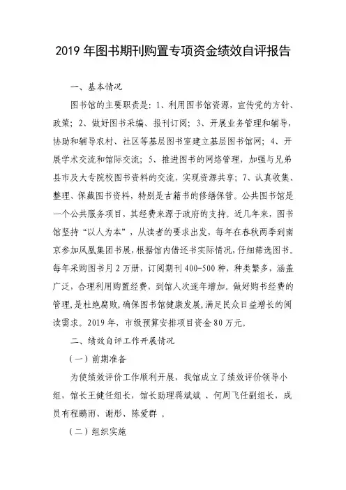 2019年图书期刊购置专项资金绩效自评报告