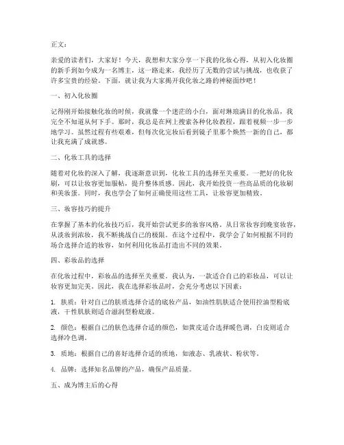 博主化妆总结文案范文