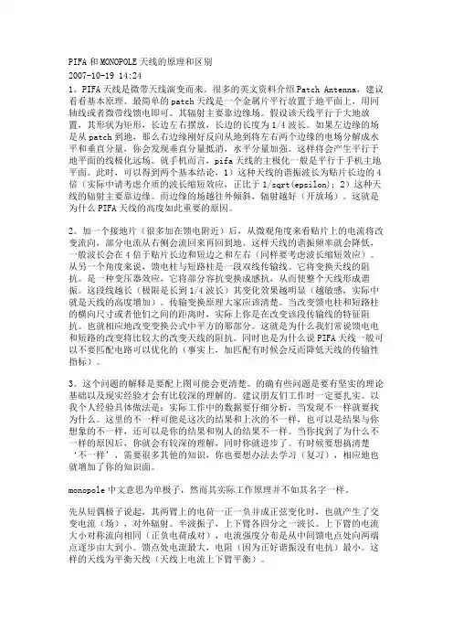 PIFA和MONOPOLE天线的原理和区别
