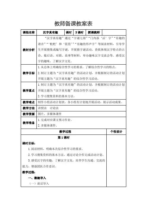 部编版五年级下册《汉字真有趣》教学设计