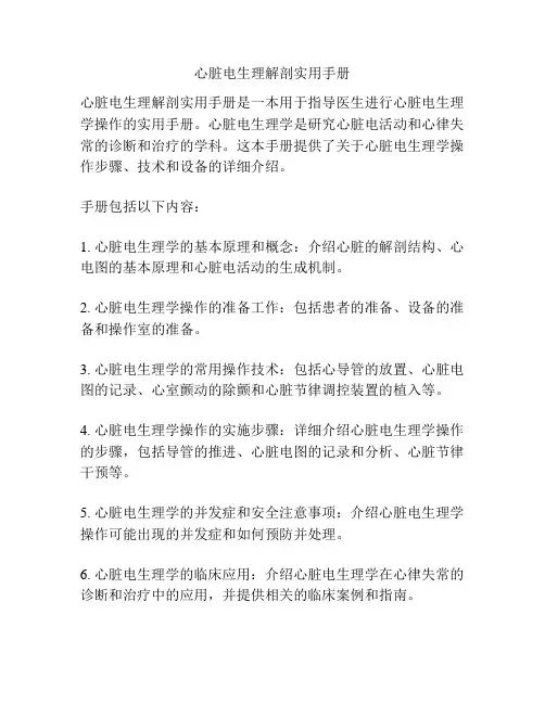 心脏电生理解剖实用手册