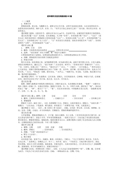 初中课外文言文阅读精选60篇