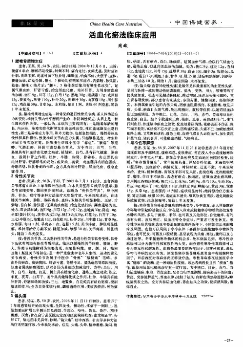 活血化瘀法临床应用