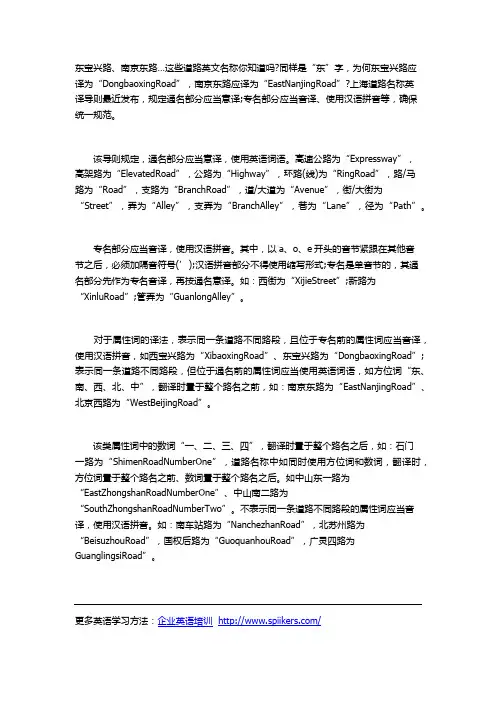 路名到底怎么翻译？