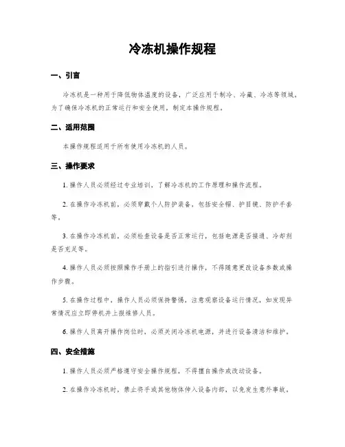 冷冻机操作规程