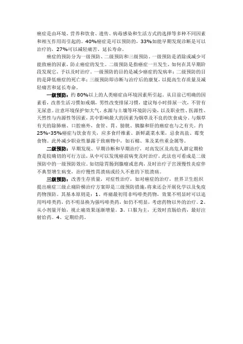 三级预防