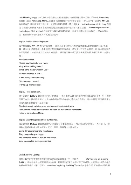 (完整版)仁爱英语八年级下册教材分析