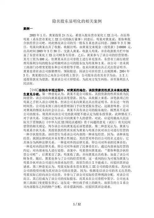 隐名股东显明化的相关案例