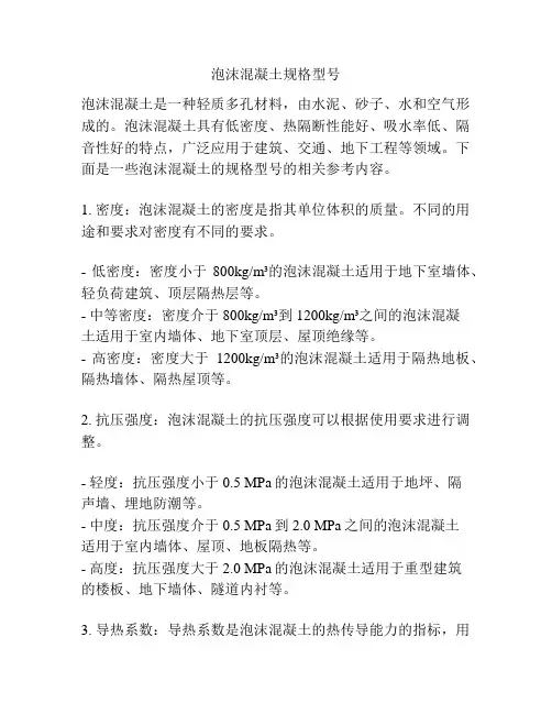 泡沫混凝土规格型号