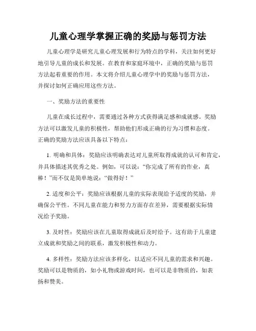 儿童心理学掌握正确的奖励与惩罚方法