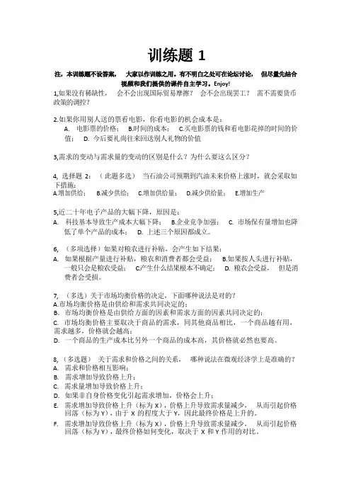 微观经济学 训练题1