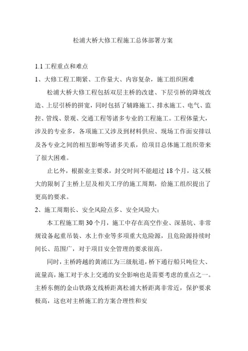 松浦大桥大修工程施工总体部署方案