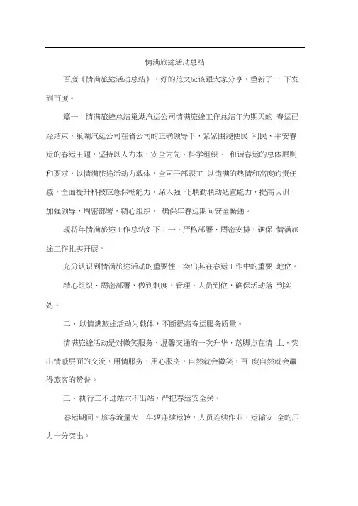 情满旅途活动总结