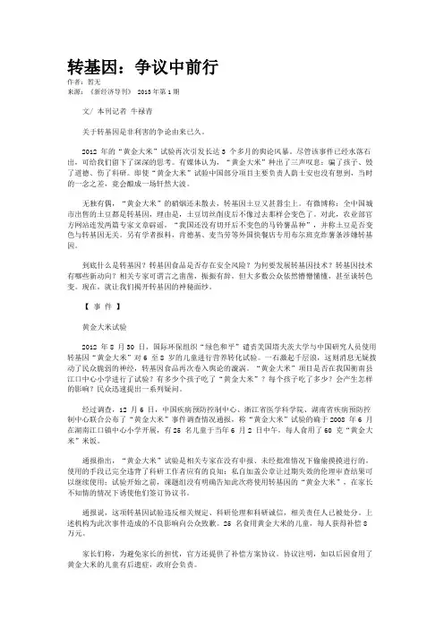 转基因：争议中前行