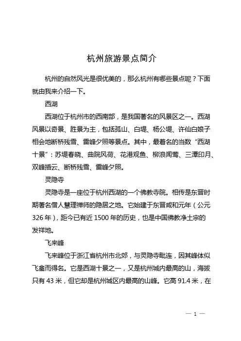 杭州旅游景点简介