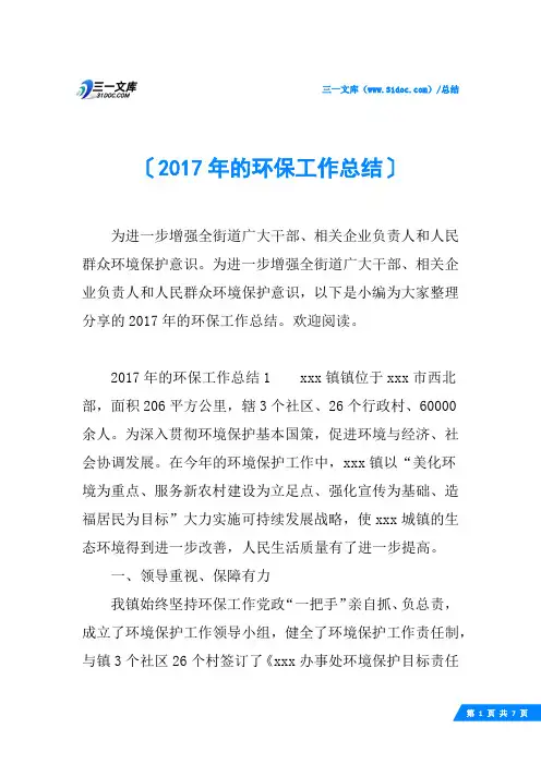 2017年的环保工作总结