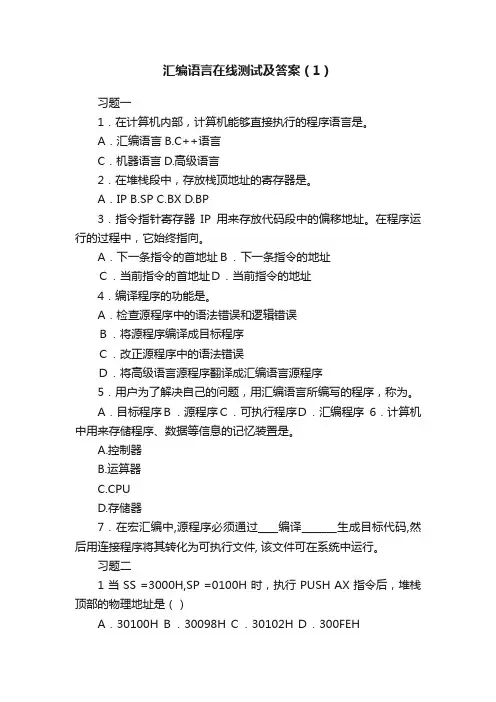汇编语言在线测试及答案（1）