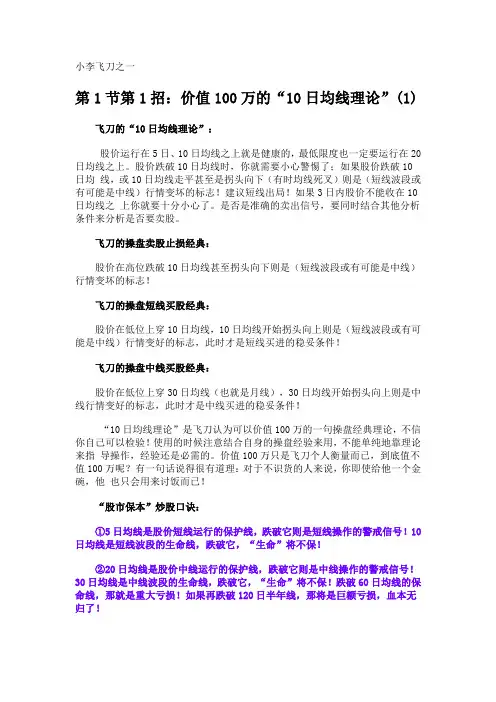 小李飞刀之一：价值100万的“10日均线理论”