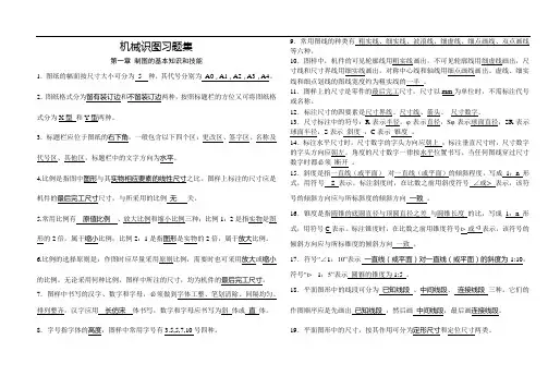 机械制图习题全集附带答案答案(供参考)